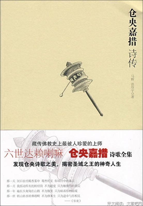 最全的《仓央嘉措诗传》好段摘抄