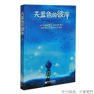 最经典的《天蓝色的彼岸》经典名句