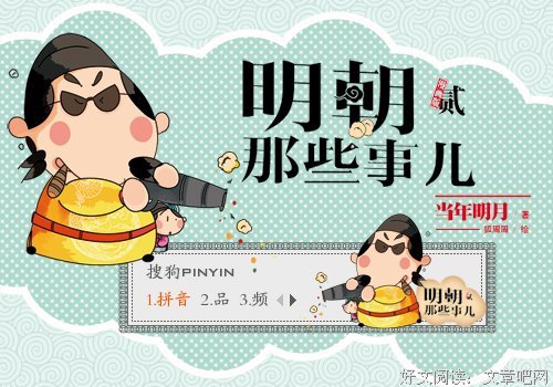最全的《明朝那些事儿》语录摘抄大全