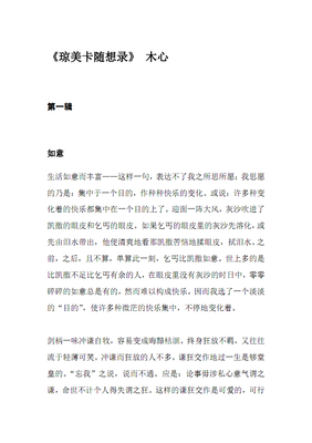 最全的《琼美卡随想录》经典的句子