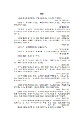 关于荒芜的格言