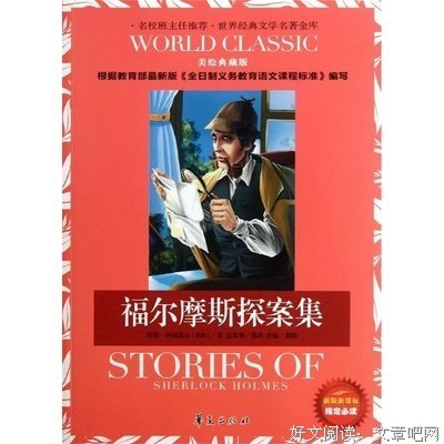 阿瑟·柯南·道尔名言大全