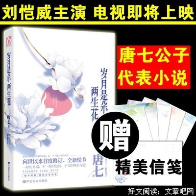 最新的《岁月是朵两生花》小说书摘大全