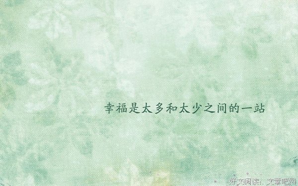 最新的《幸福的七种颜色》语录摘抄