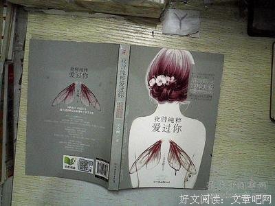 最新的《我曾纯粹爱过你》名句欣赏大全