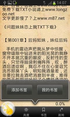 《问题妹妹恋上我》小说摘抄