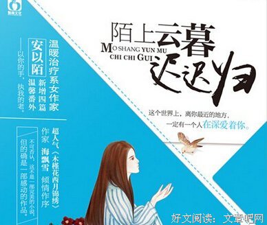 《陌上云暮迟迟归》小说摘抄