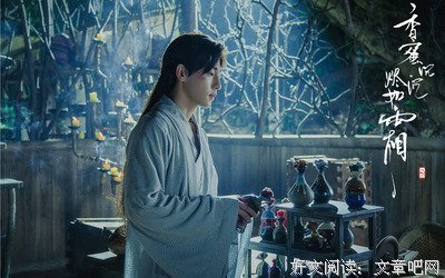 最全的《香蜜沉沉烬如霜》名句欣赏