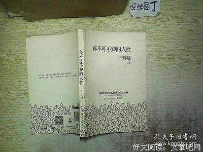 最全的《你不可不知的人性》经典的句子大全