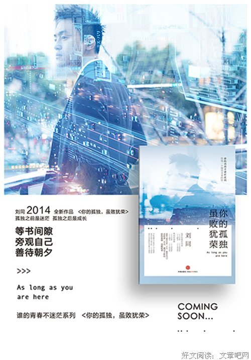 《你的孤独虽败犹荣》经典语录