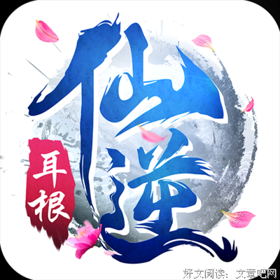 仙逆句子大全