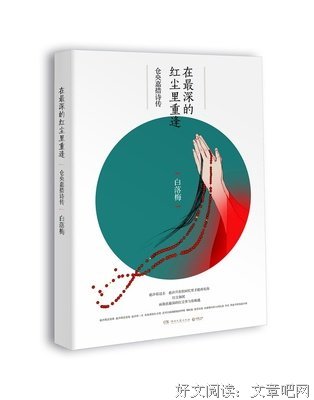 最经典的《在最深的红尘里重逢》经典的句子