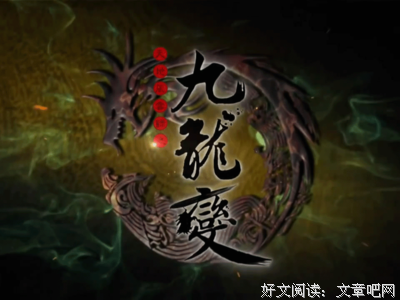《天地风云录之九龙变》佳句摘抄