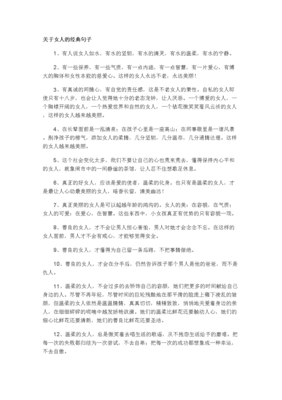 最经典的《天地风云录之剑影魔踪》经典的句子大全
