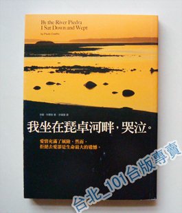 最新的《我坐在琵卓河畔，哭泣》经典语句