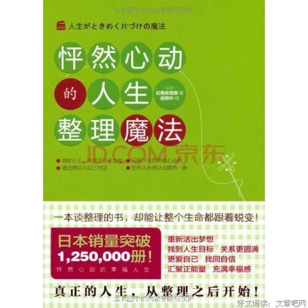 最经典的《怦然心动的人生整理魔法》经典语句