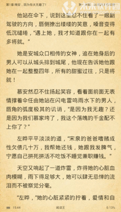 最新的《第一名媛，总裁的头号新妻》小说摘抄