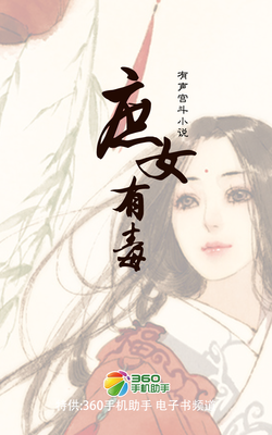最经典的《开子过内失一小毒妃》小说书摘