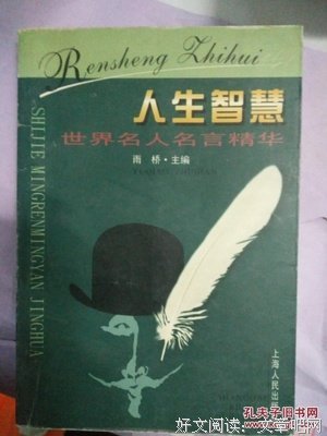 菁华的名人名言