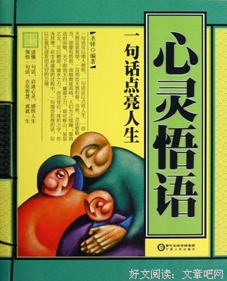悟语