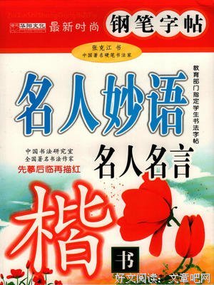 名人妙语