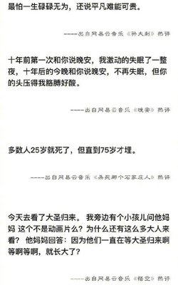 网易云音乐网友15句经典名言