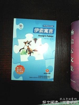 伊索名句欣赏