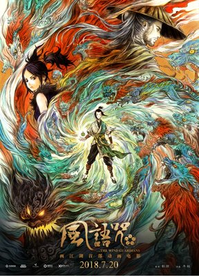 最新的《风语咒》经典名句