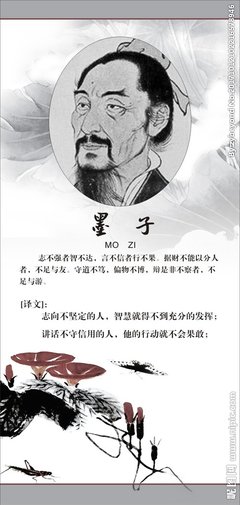 墨子名言