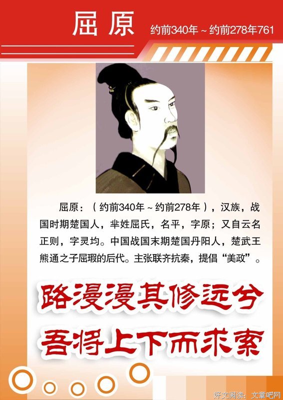 有关屈原名言大全
