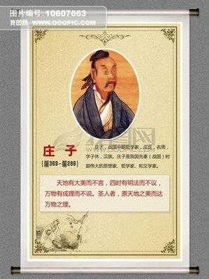 关于庄子的名言