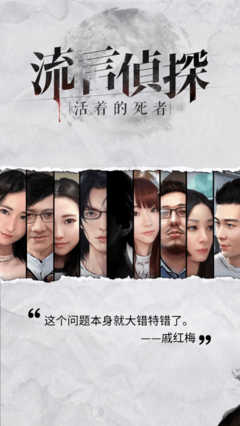 最全的《流言侦探》经典语句