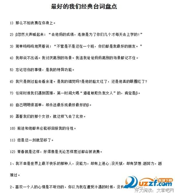 最新的《岁张作对她打在上》电视剧经典台词