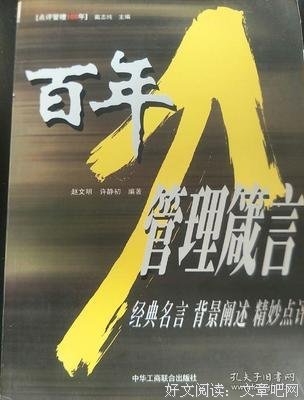 最经典的《百年法》名句欣赏大全