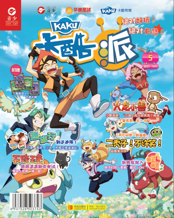 《魔晶猎人》经典语句