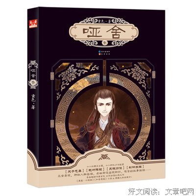 哑舍经典的句子