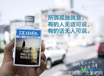 有关瓶子精彩语录
