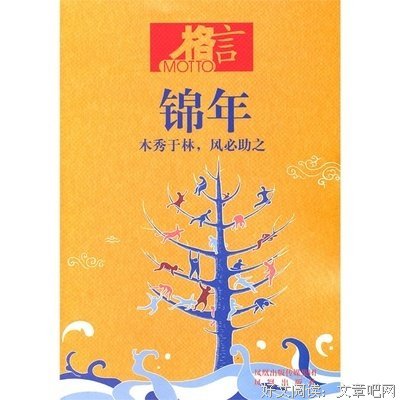 最经典的锦年的格言