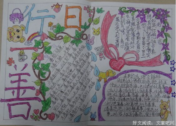 《一日一善》名句欣赏大全