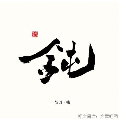 最全的《刀语》经典语句