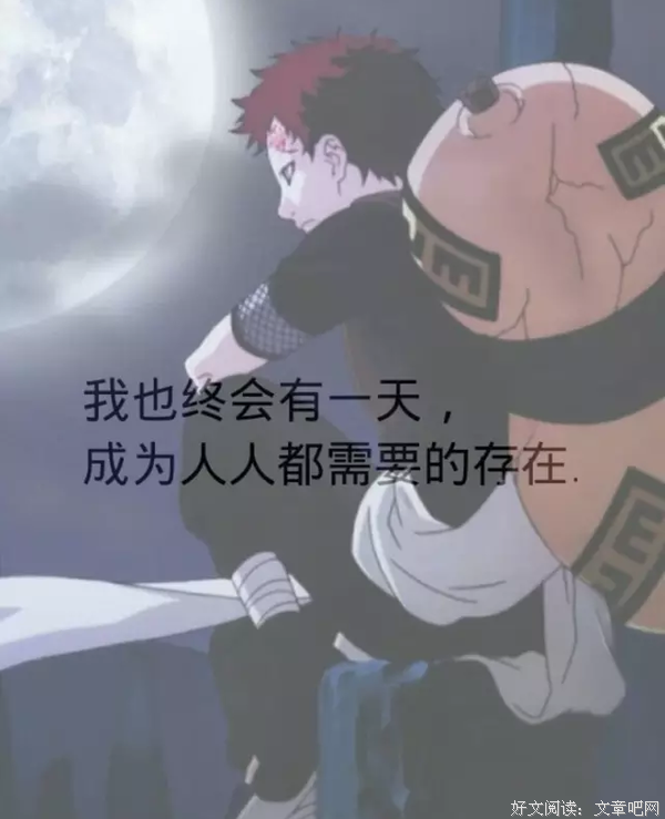 Dream火影——Dream人生句子