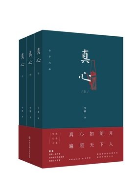 雪漠经典语录