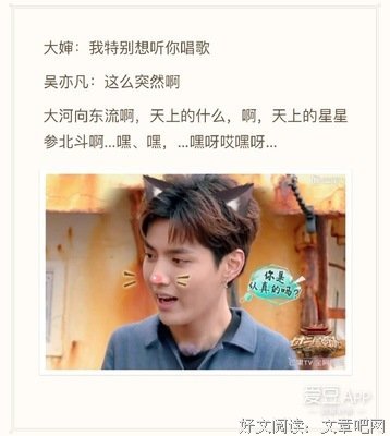 最全的吴亦凡经典语录