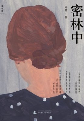 周嘉宁名言