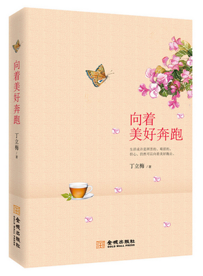 丁立梅的名言