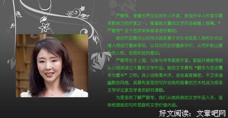 严歌苓座右铭
