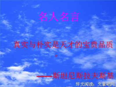 有关名人好句的句子
