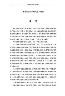 德莱塞的格言