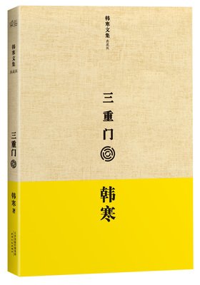 最全的《三重门》经典的句子