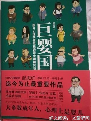 《巨婴国》经典语句